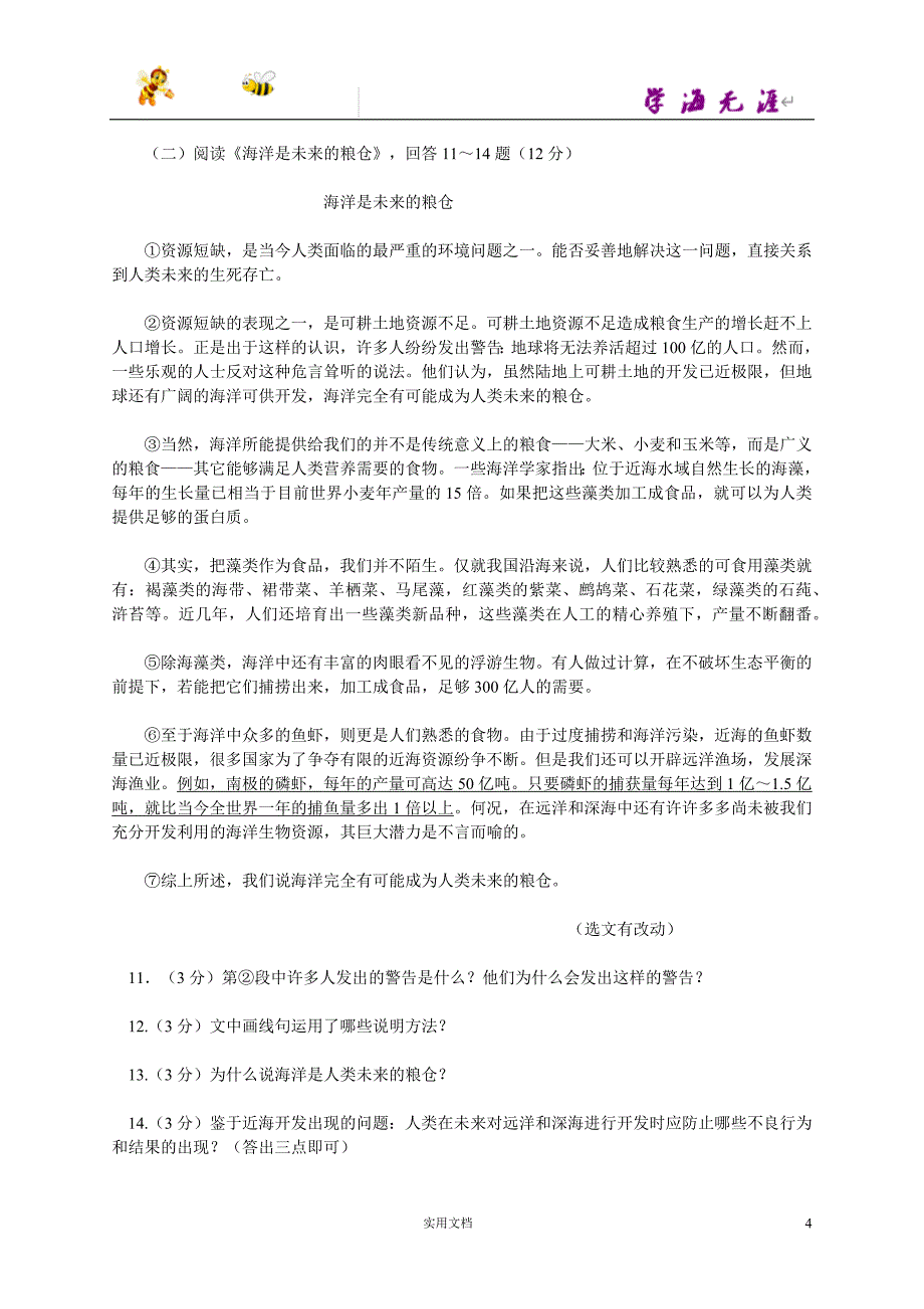 2013年黑龙江省哈尔滨市中考语文试题及答案_第4页