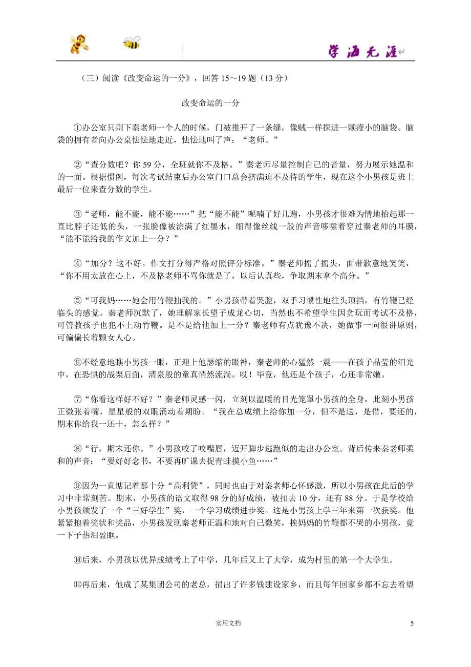 2013年黑龙江省哈尔滨市中考语文试题及答案_第5页