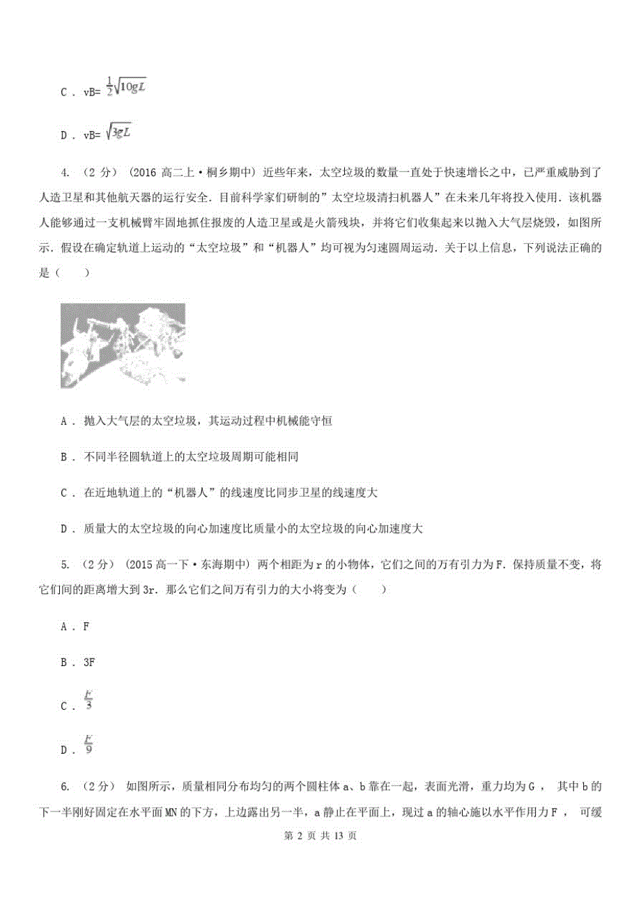 海口市高三上学期期中物理试卷C卷_第2页