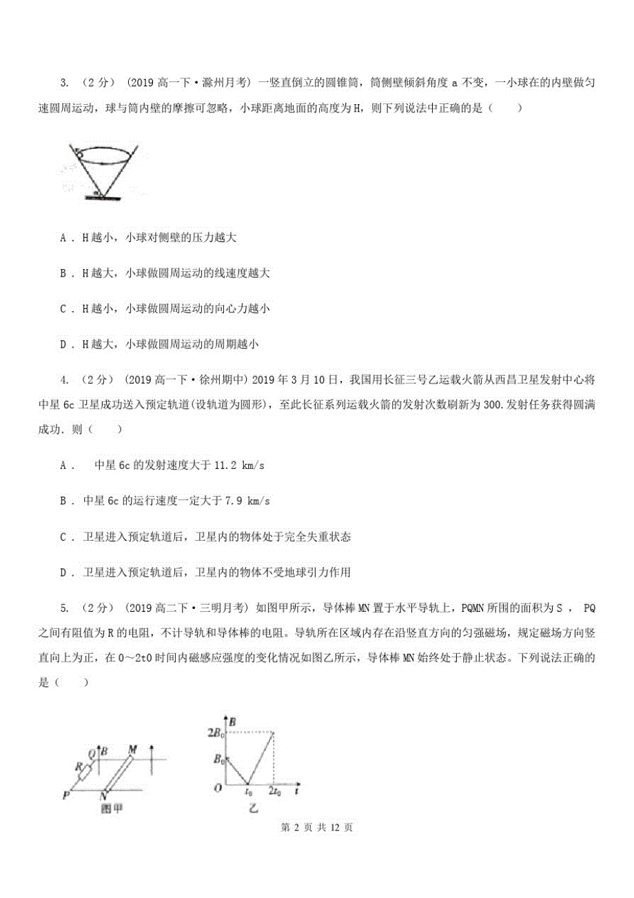 高三理综3月第一轮模拟考试试卷(物理部分)_第2页