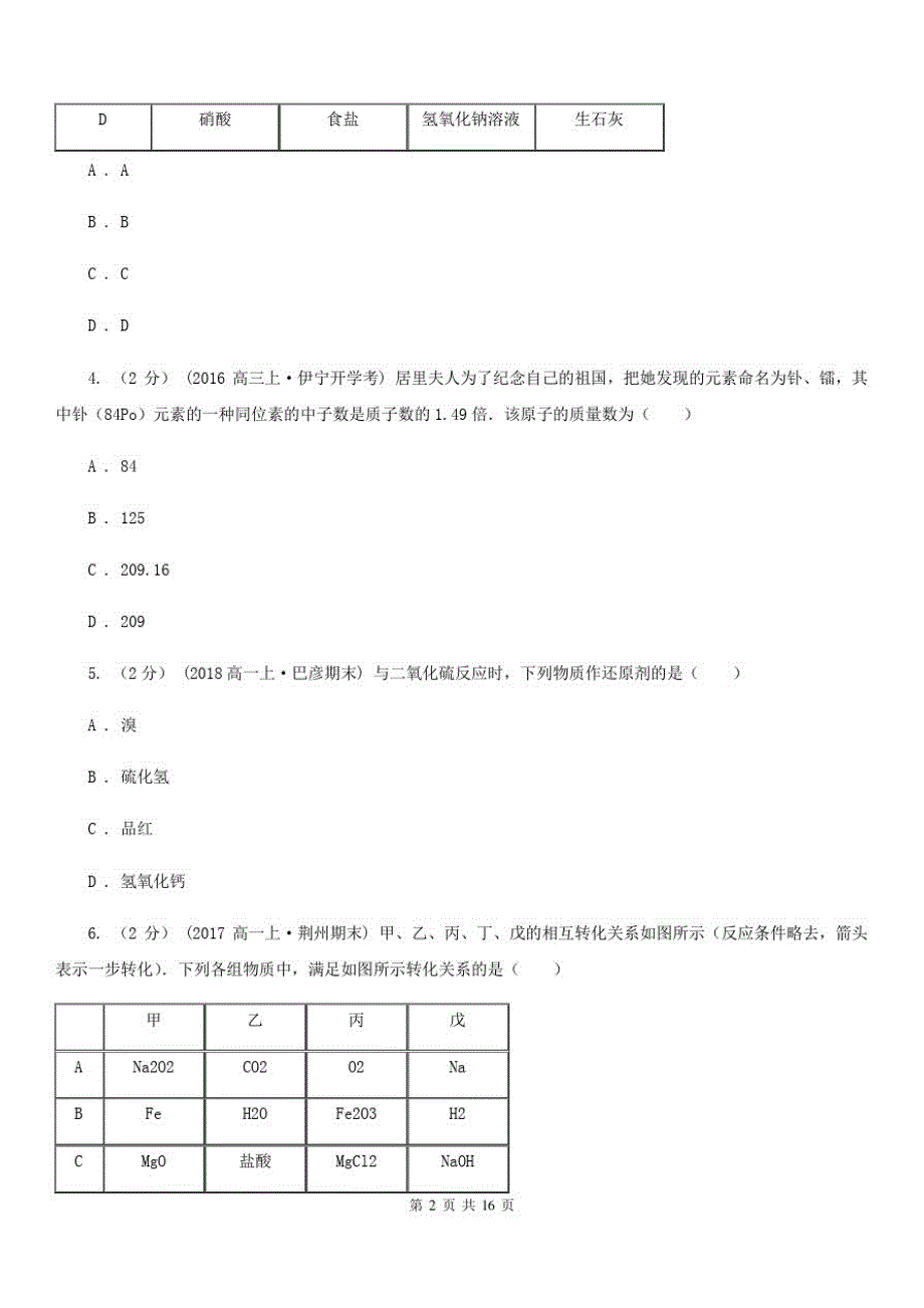 武汉市高一下学期期中化学试卷(II)卷(模拟)(20201128105535)_第2页