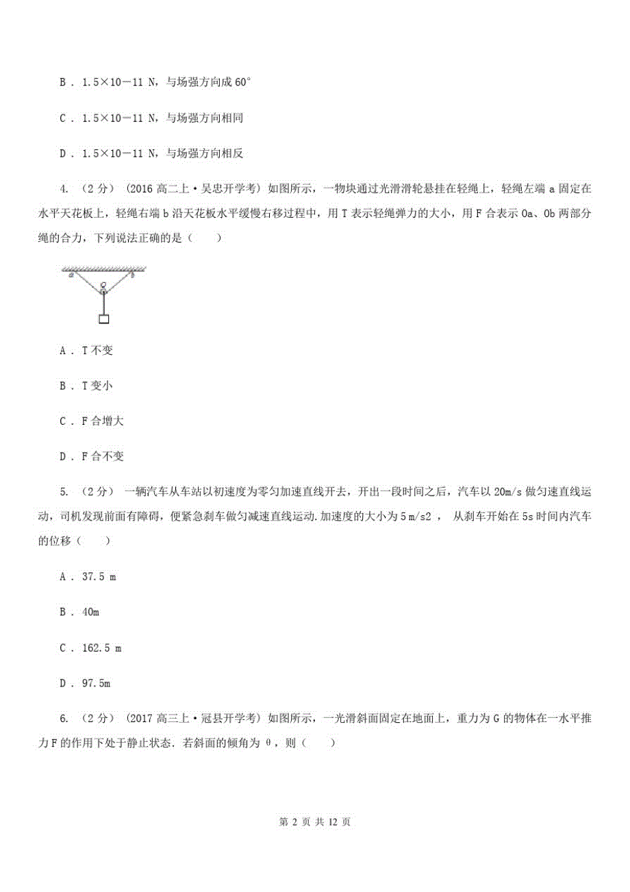 青海省2020年高三上学期第二次月考物理试题(II)卷_第2页