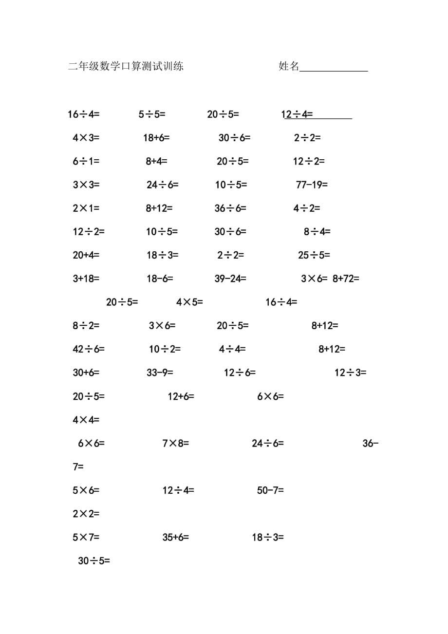 初级小学二年级数学口算练习题_第1页