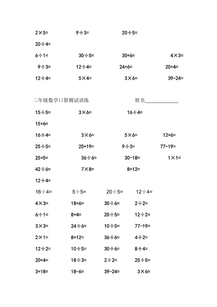 初级小学二年级数学口算练习题_第2页