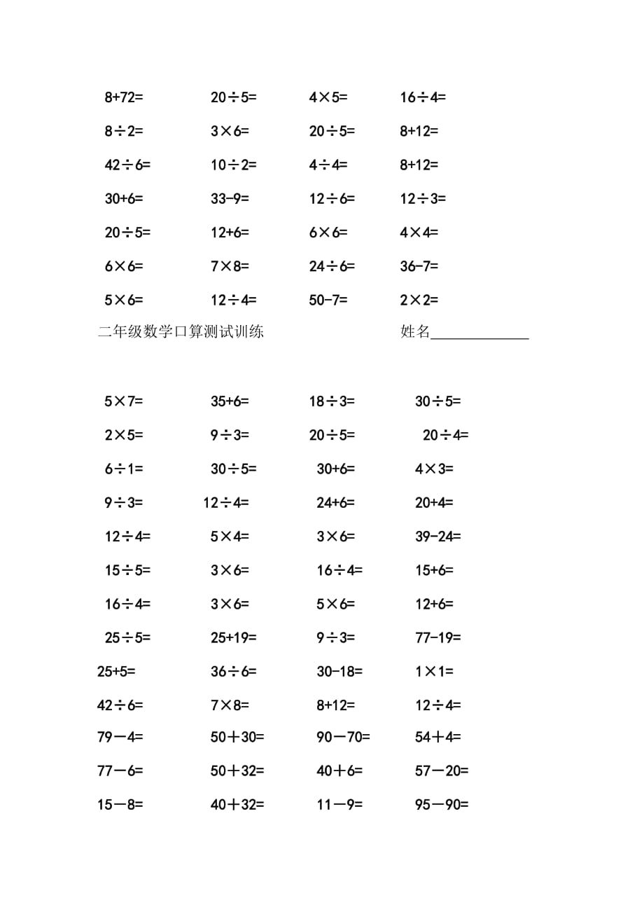 初级小学二年级数学口算练习题_第3页