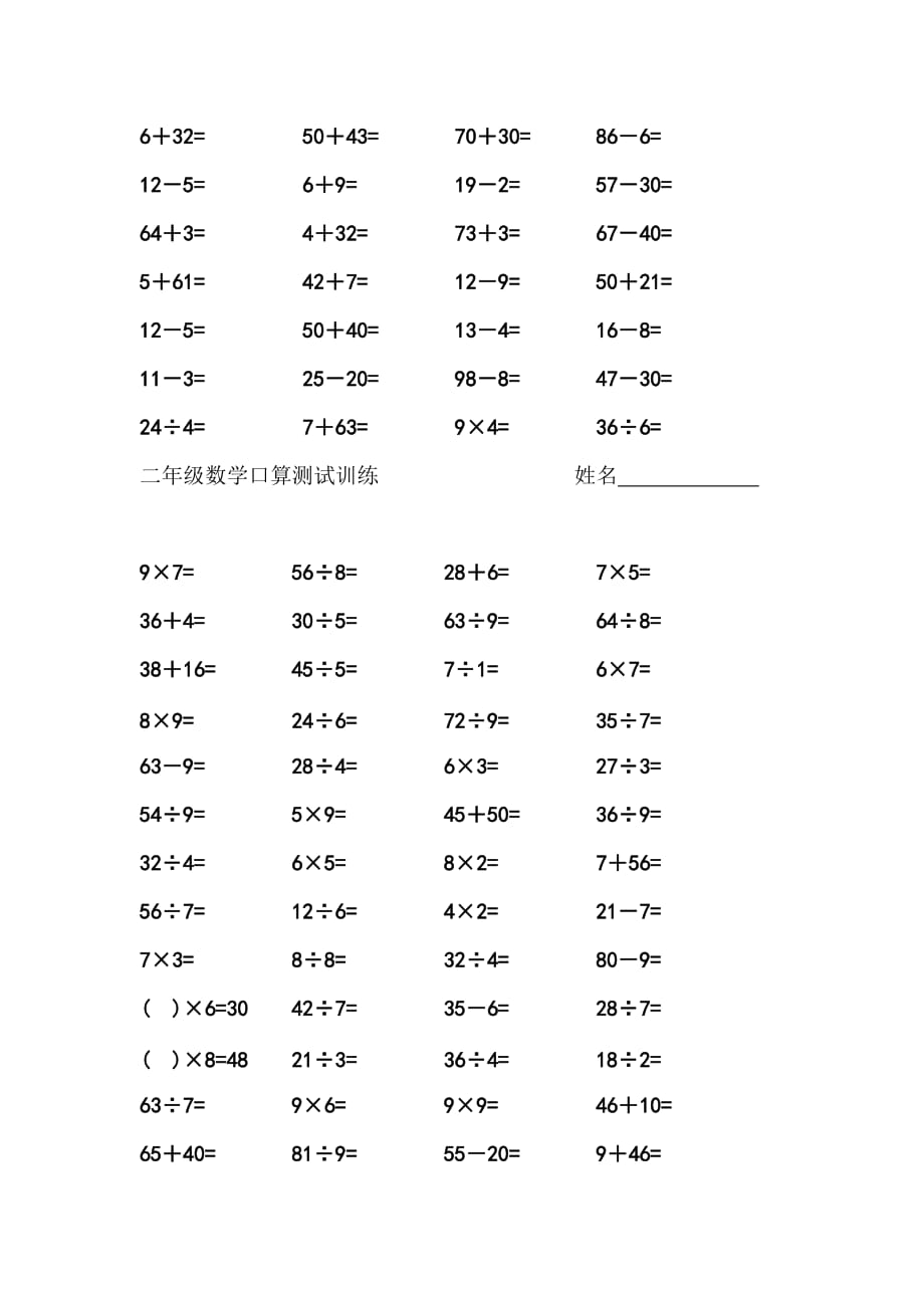 初级小学二年级数学口算练习题_第4页