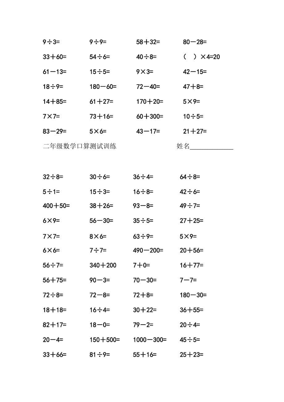 初级小学二年级数学口算练习题_第5页