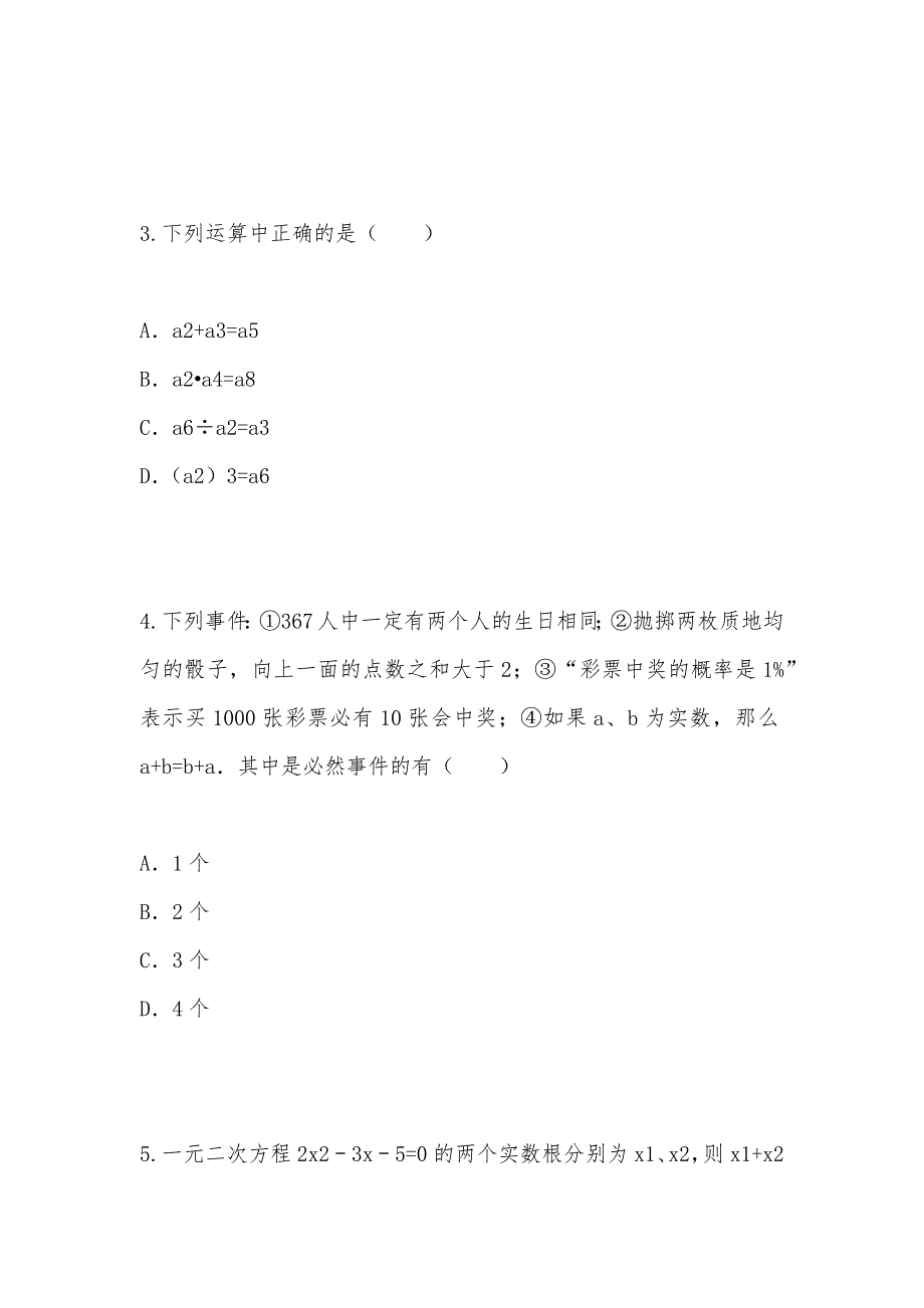 【部编】泰州市姜堰2021届中考数学模拟试卷（3月份）含答案解析_第2页