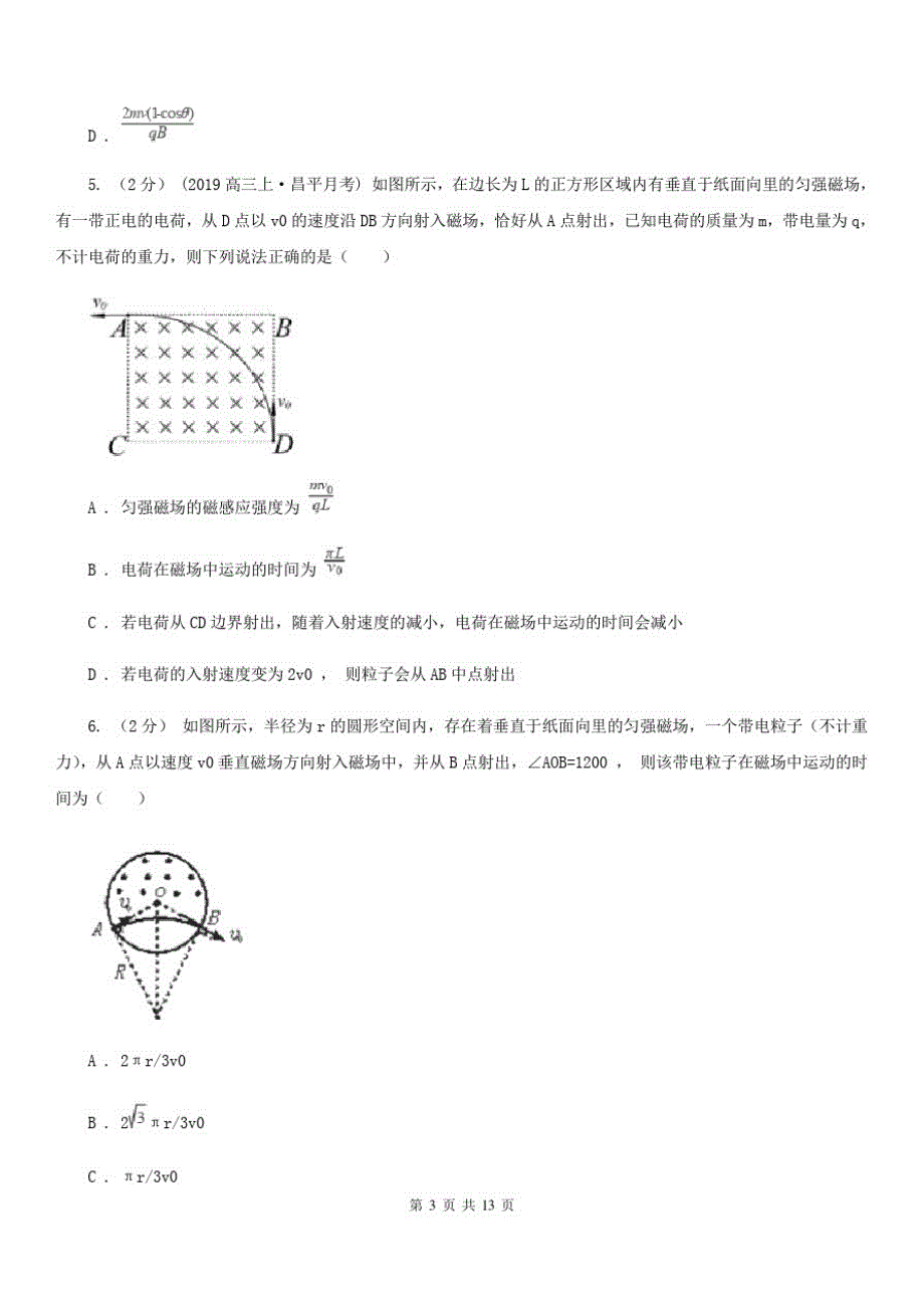 西安市2020年高考物理一轮基础复习：专题37洛伦兹力带电粒子在磁场中的运动B卷_第3页