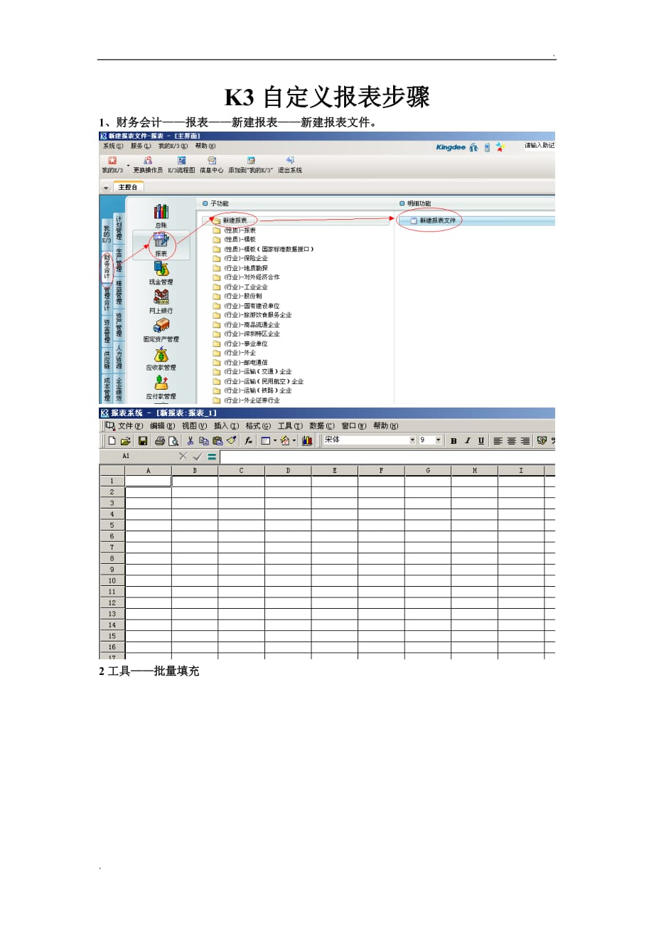 K3自定义报表步骤_第1页
