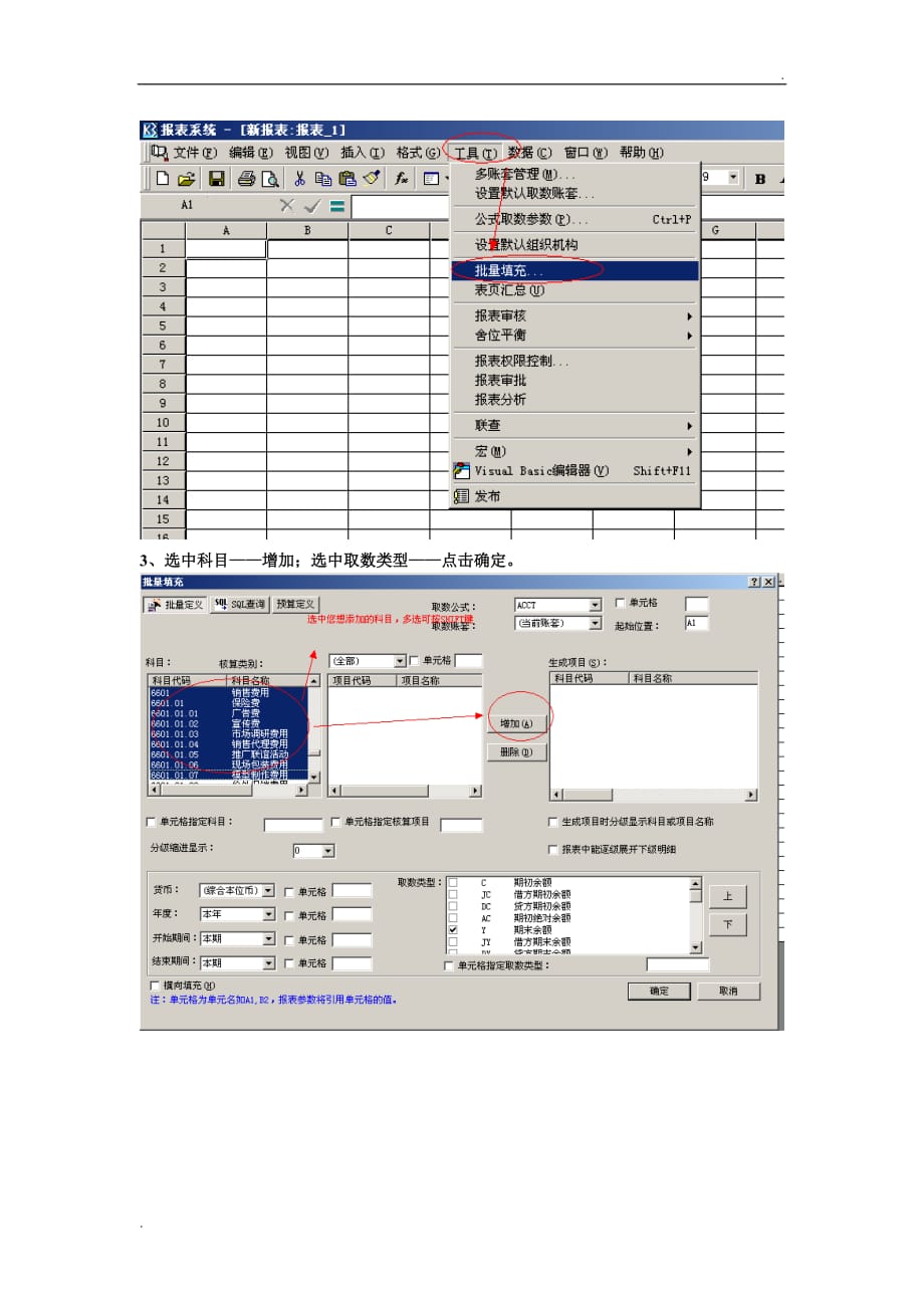 K3自定义报表步骤_第2页