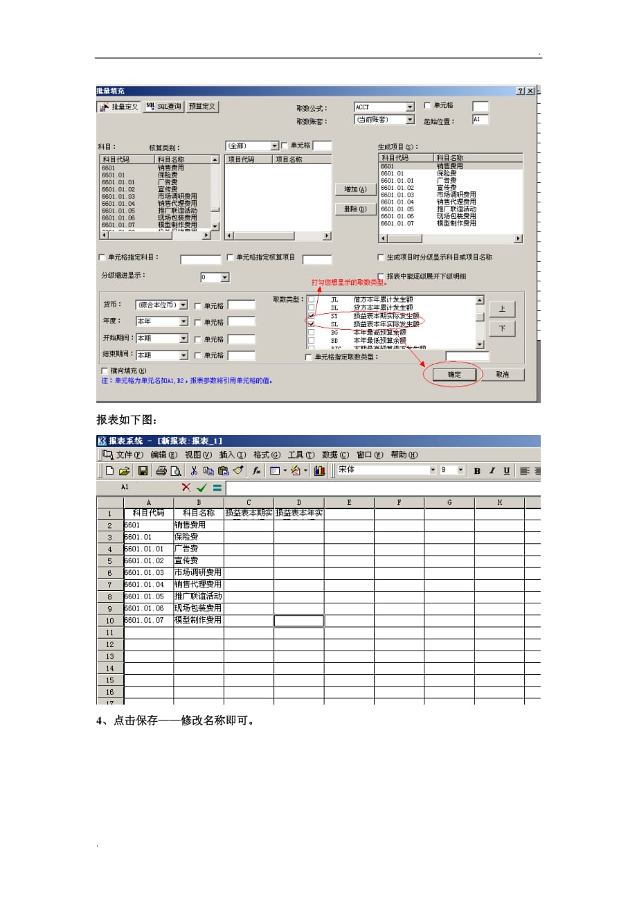 K3自定义报表步骤_第3页