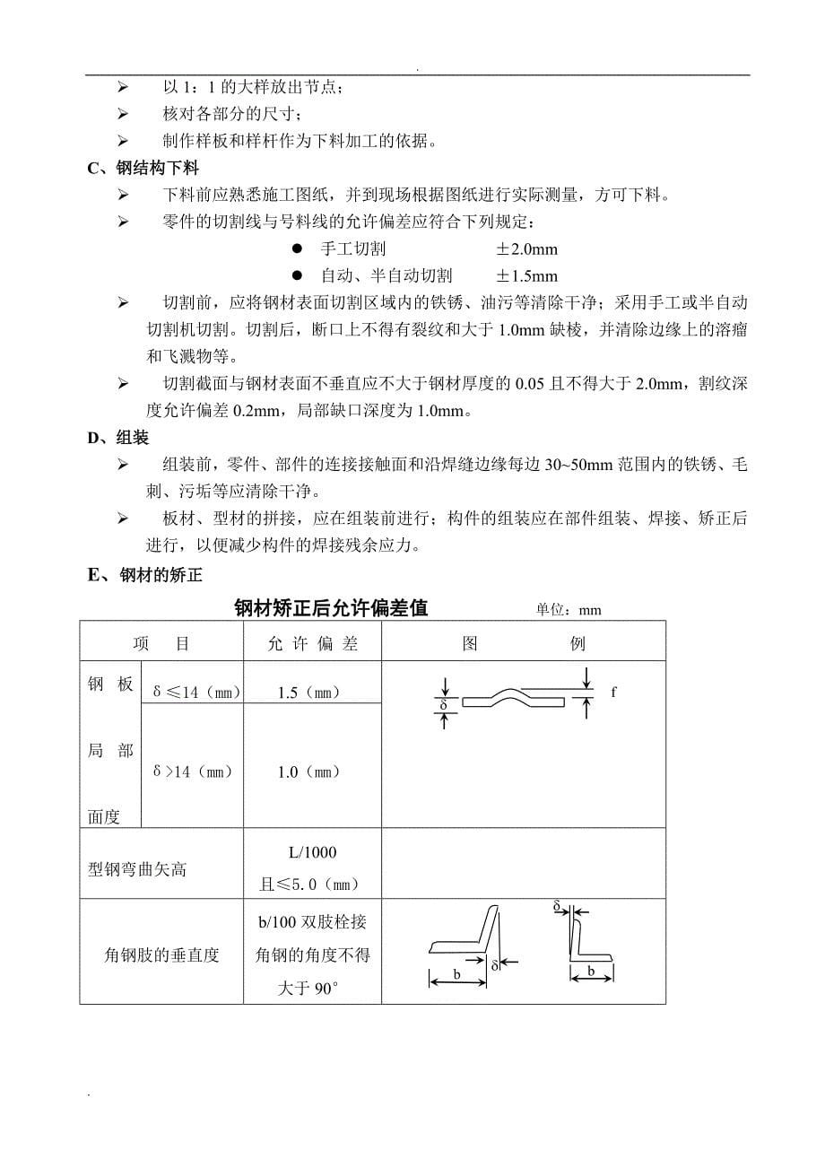 LNG施工方案_第5页