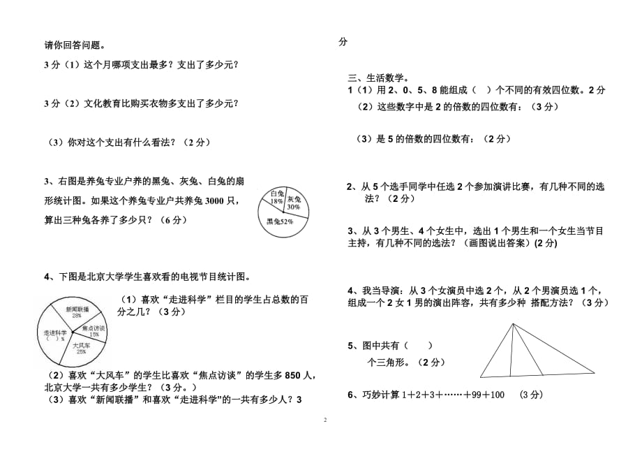 青岛版六年级下册第五单元测试题_第2页