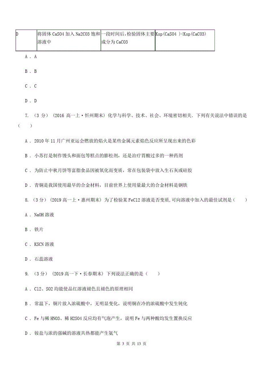 西安市高一化学期末模拟测试卷C卷_第3页