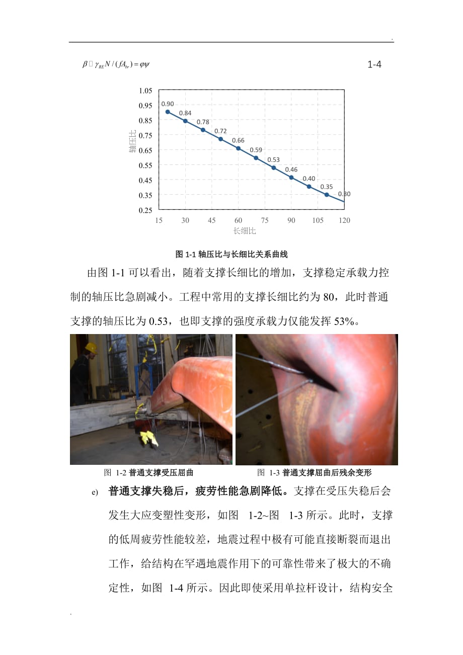 钢框架+BRB的优势说明_第2页