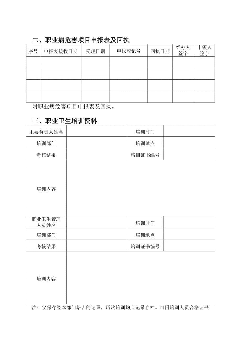 用人单位职业卫生监督管理档案.doc_第5页