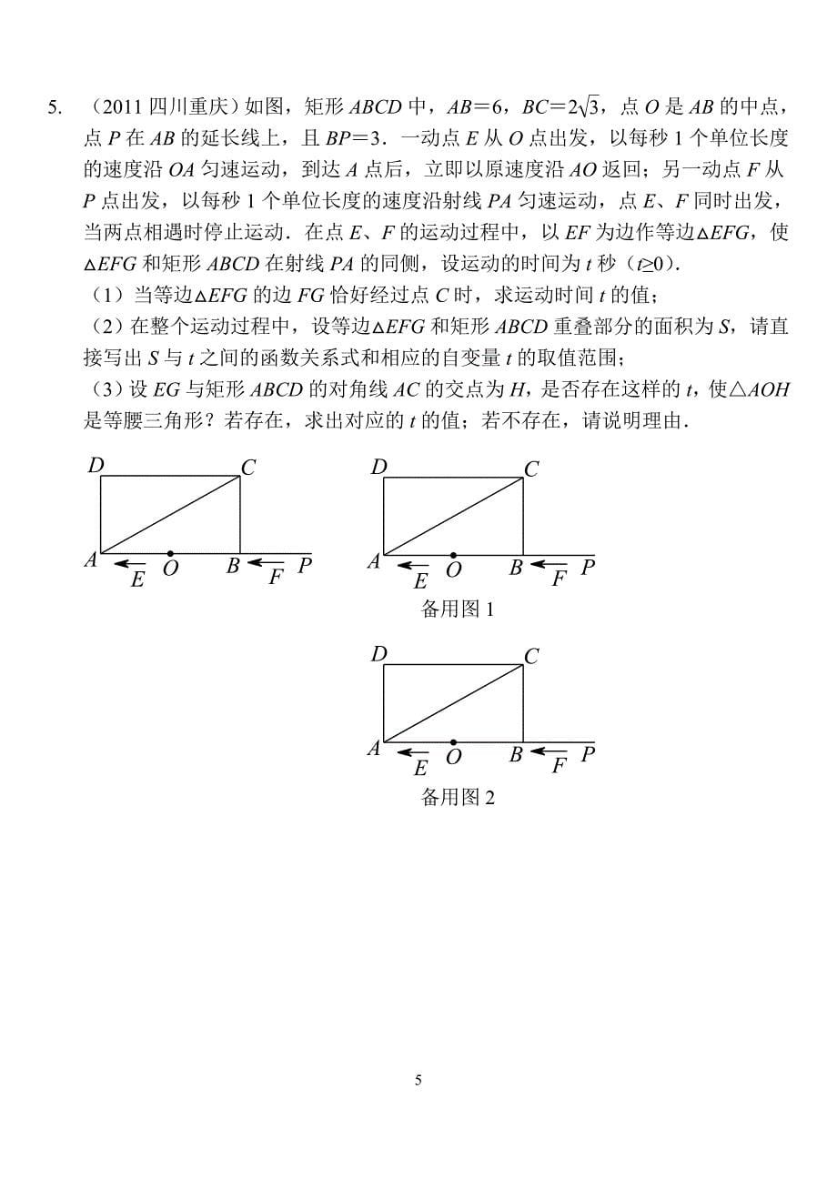 中考数学压轴题十大类型经典题目-(1)_第5页