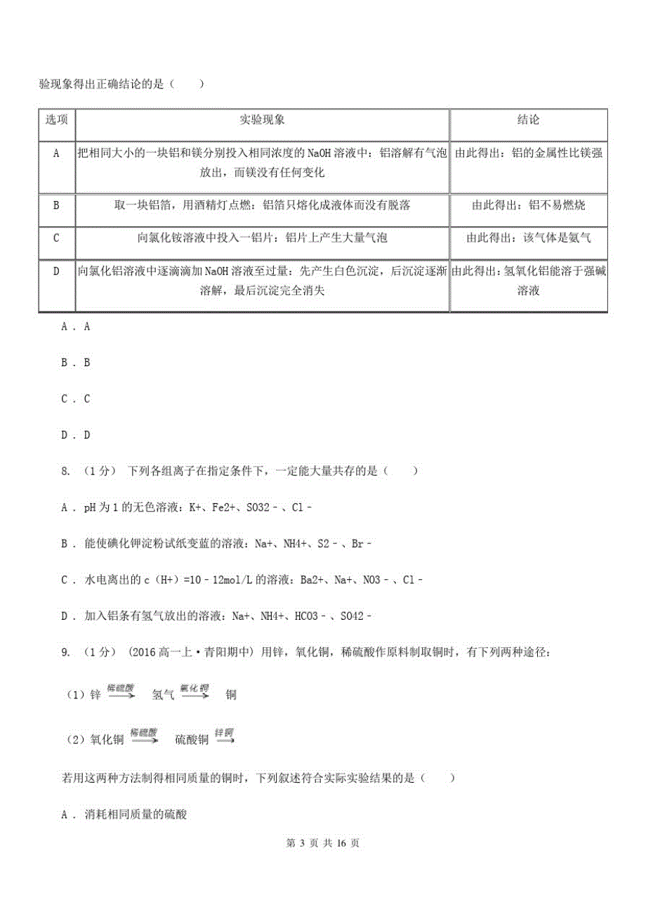 杭州市高一上学期化学12月月考试卷(II)卷_第3页