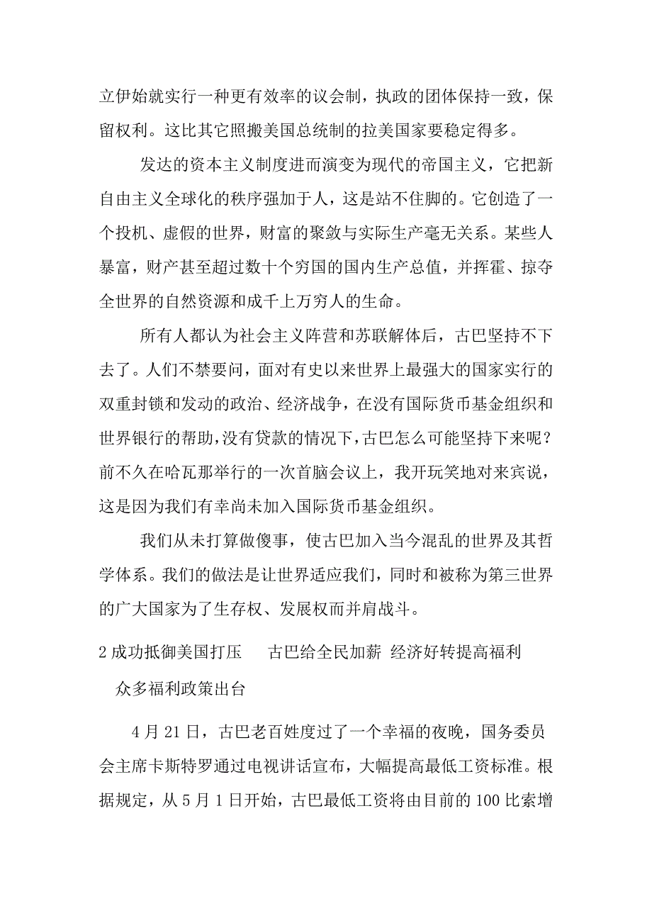 古巴的社会保障和社会福利制度分析_第2页