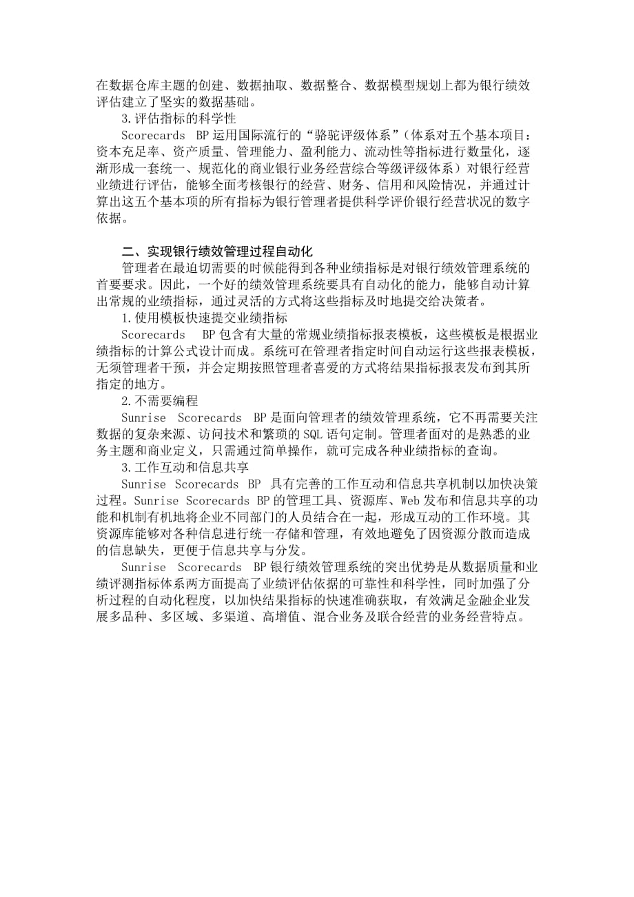 P银行绩效管理解决方案.doc_第2页