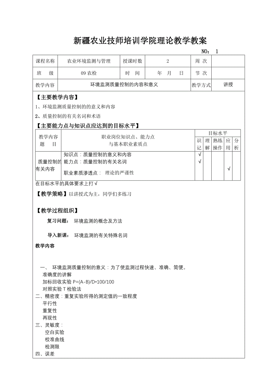 中职教育环境化学教案.doc_第2页