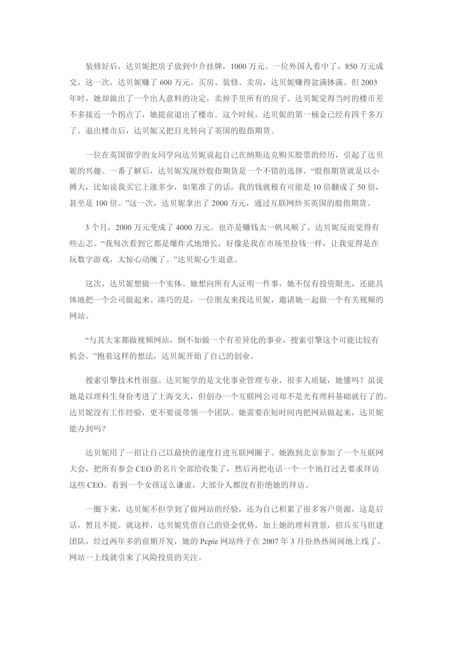 达贝妮的创业故事.doc_第2页