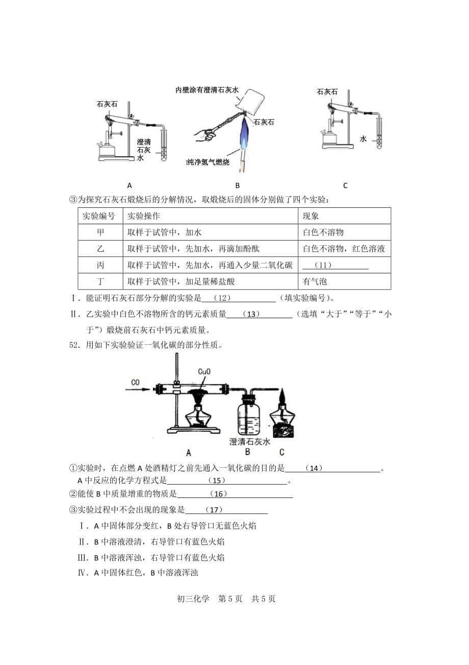 2020届松江区中考化学一模_第5页