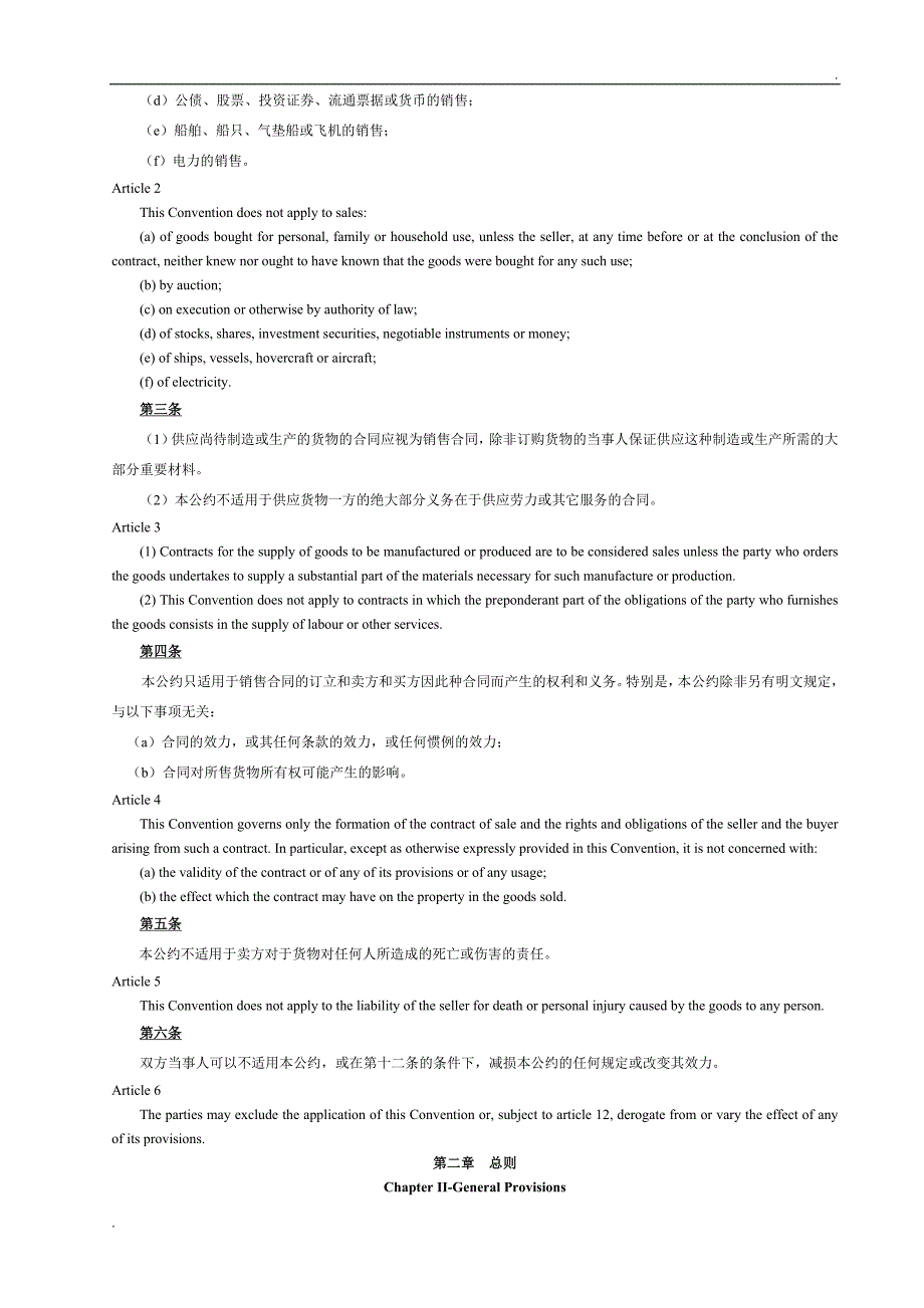 CISG_联合国国际货物销售合同公约(中英文对照)_第2页