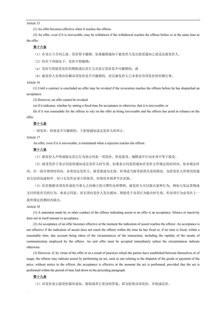 CISG_联合国国际货物销售合同公约(中英文对照)_第5页