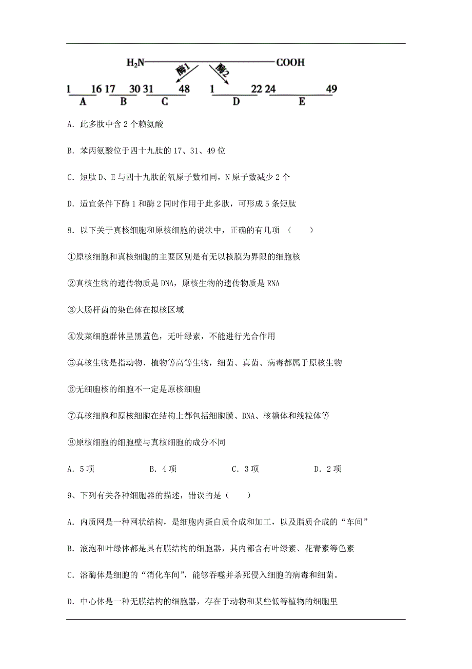 甘肃省武威第一中学2021届高三上学期第三次阶段性考试生物试题 Word版含答案_第3页