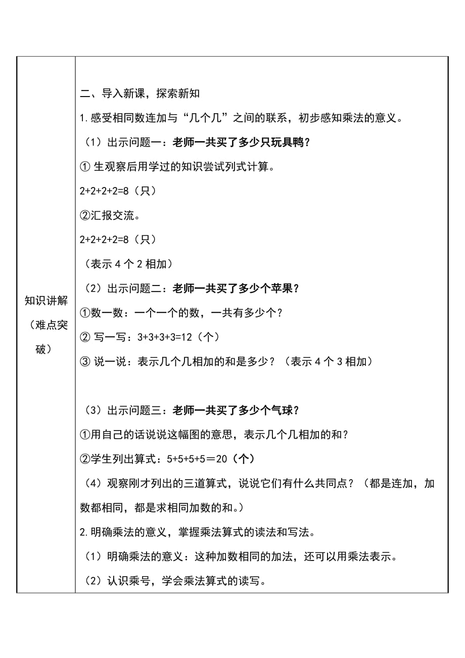 二年级数学上册教案-4.1乘法的初步认识44-人教版_第2页