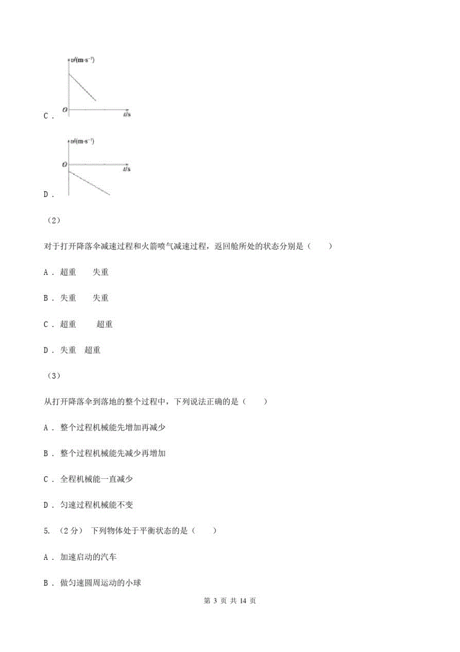 宁夏回族自治区高三上学期物理9月份考试试卷C卷_第3页