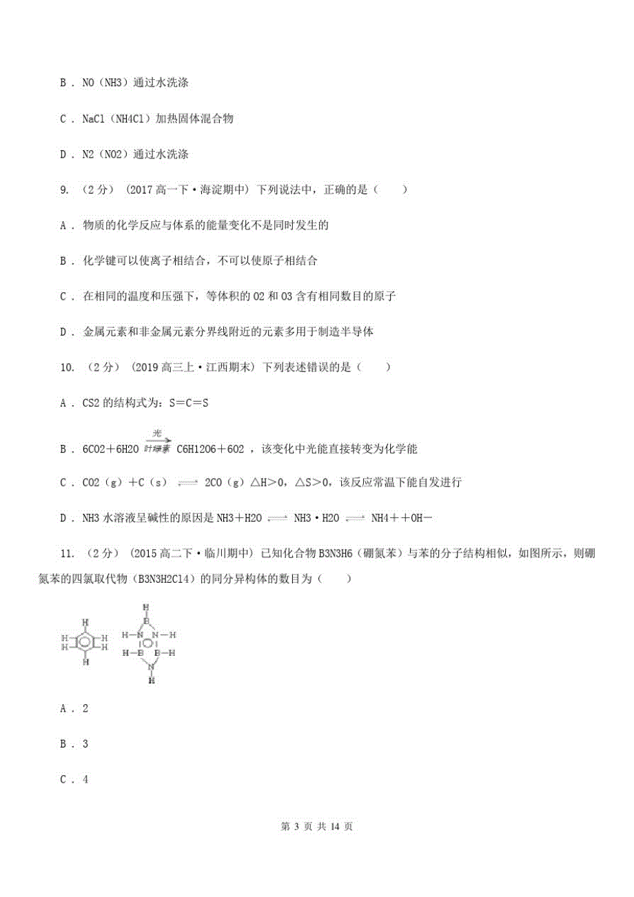 昆明市高一下学期期末化学试卷C卷_第3页