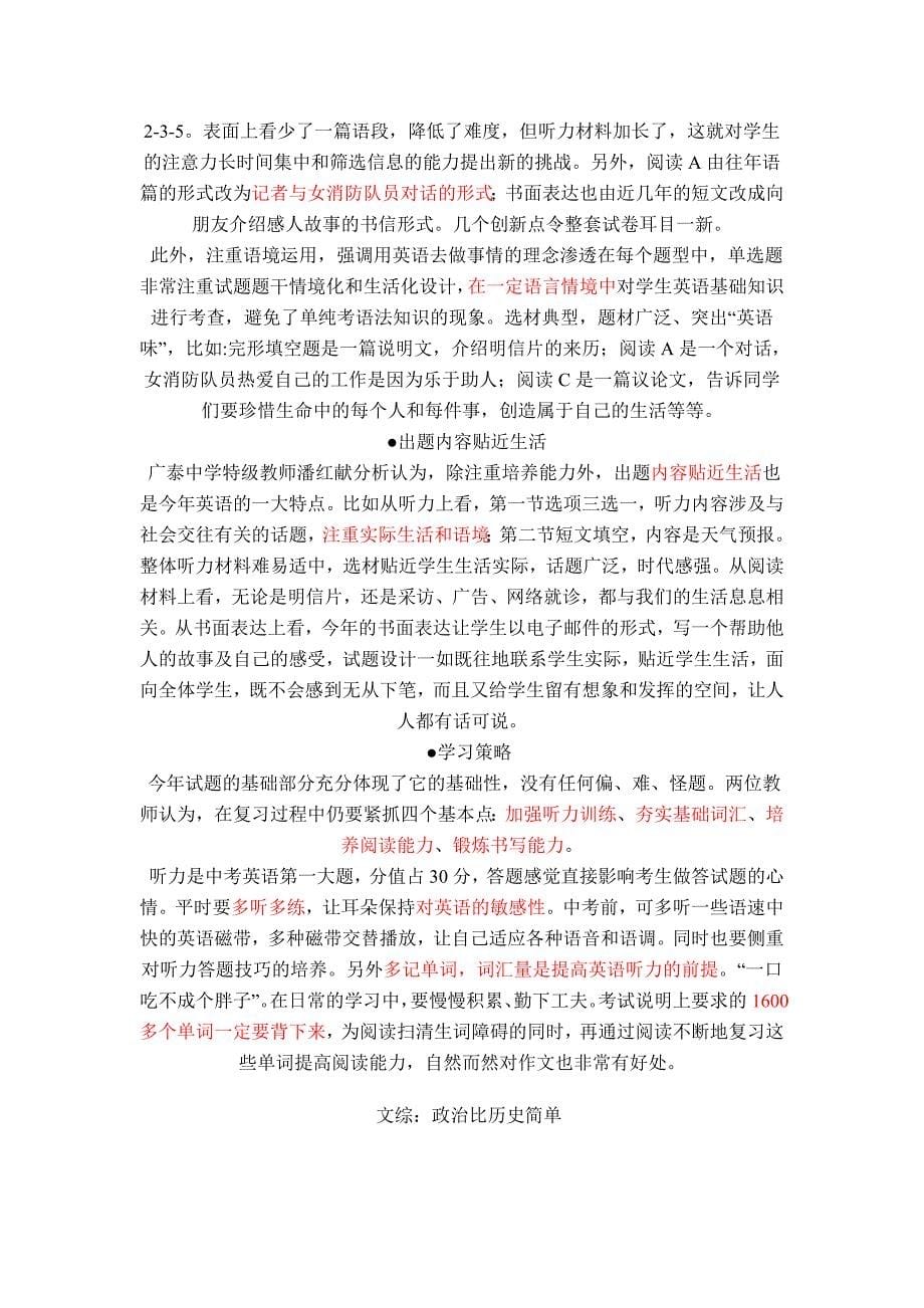 中考评析.doc_第5页