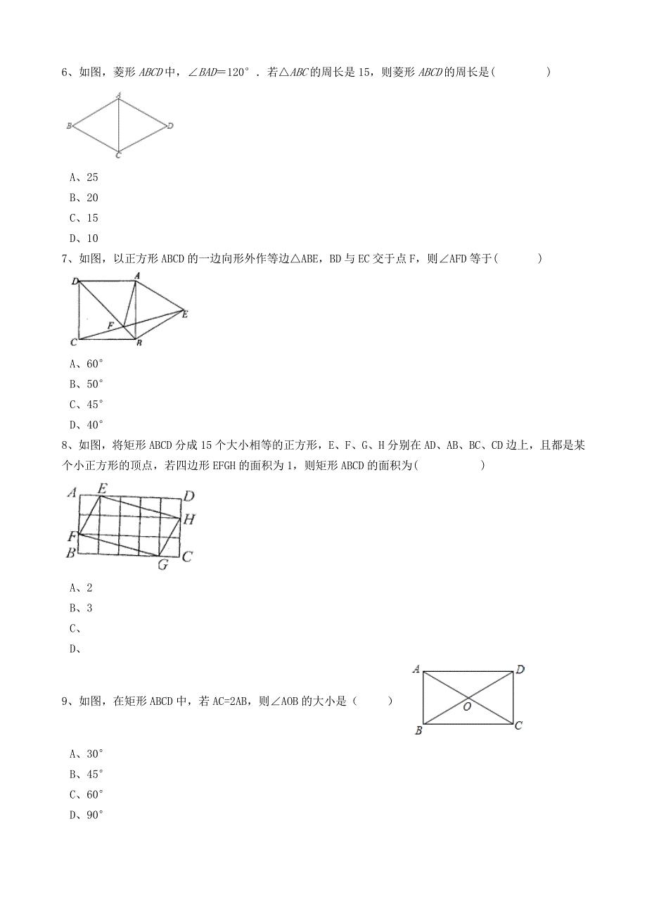 2019-2020年八年级数学下册-第9章-9.4-矩形、菱形、正方形同步练习(含解析)(新版)苏科版_第2页