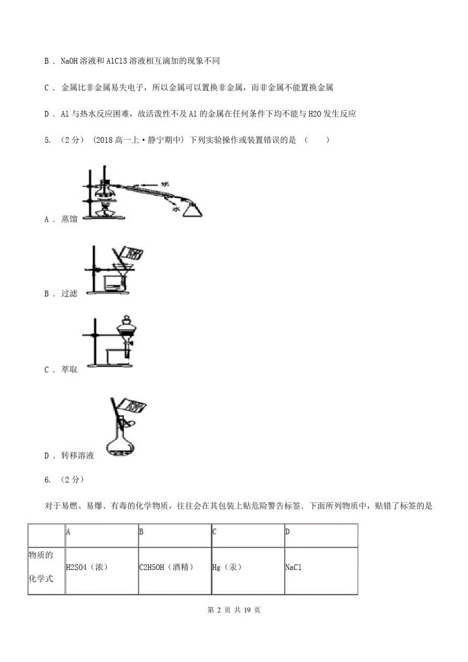 武汉市高一下学期化学期末考试试卷(II)卷(考试)_第2页