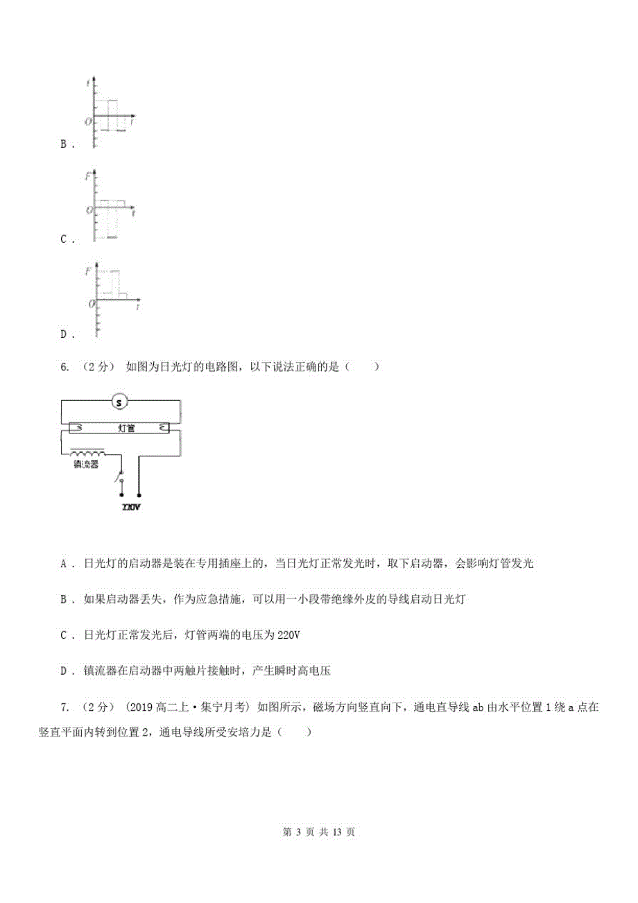 黑龙江省2020年高二上学期期中物理试卷C卷(模拟)_第3页