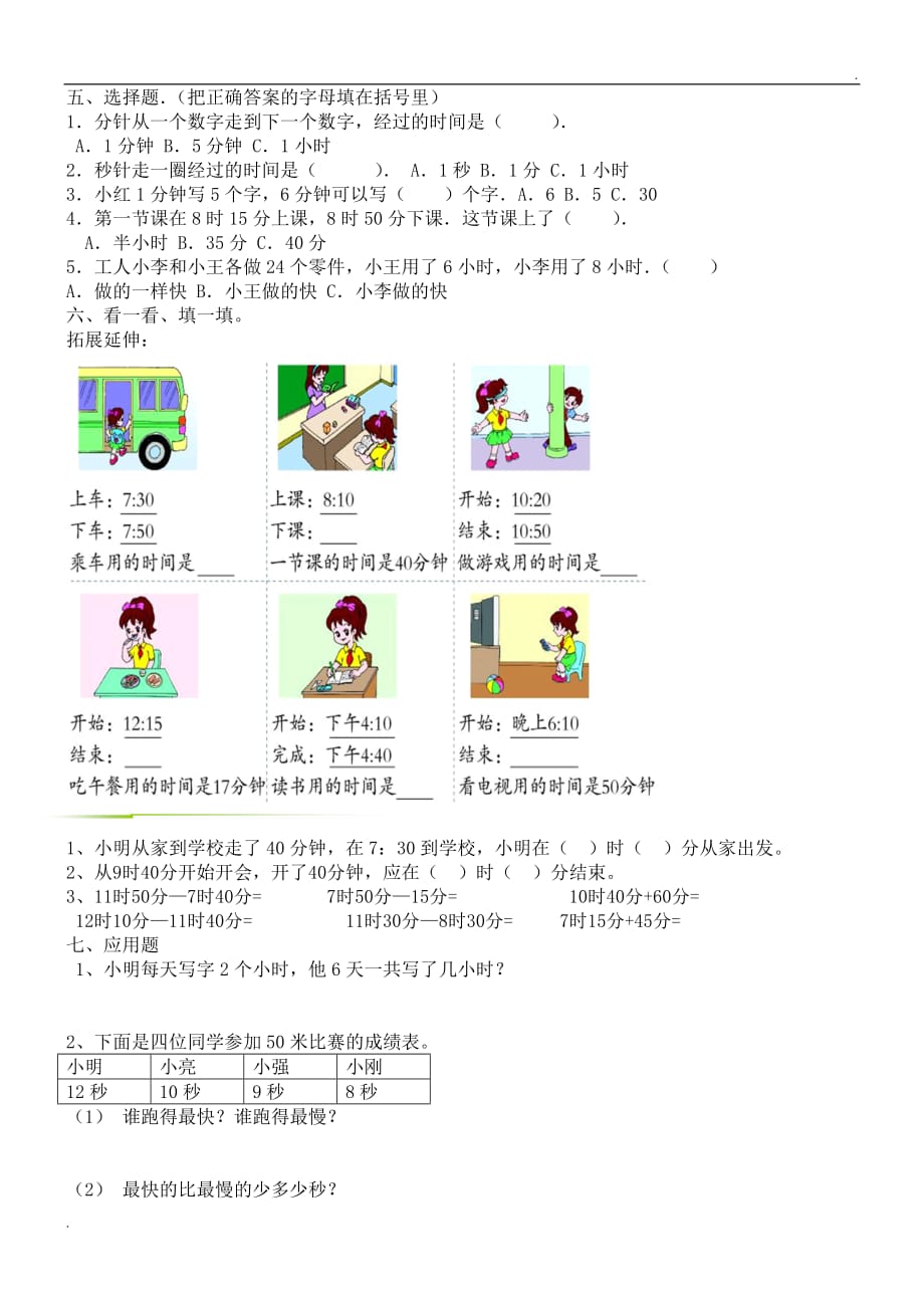 二年级下册数学时分秒练习题 (4)_第2页