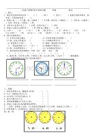 二年级下册数学时分秒练习题 (4)