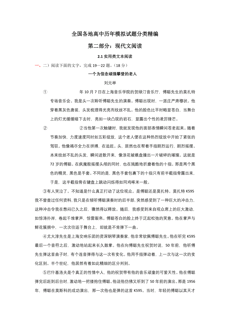 全国各地历年高考模拟试题分类精编：实用类文本阅读_第1页