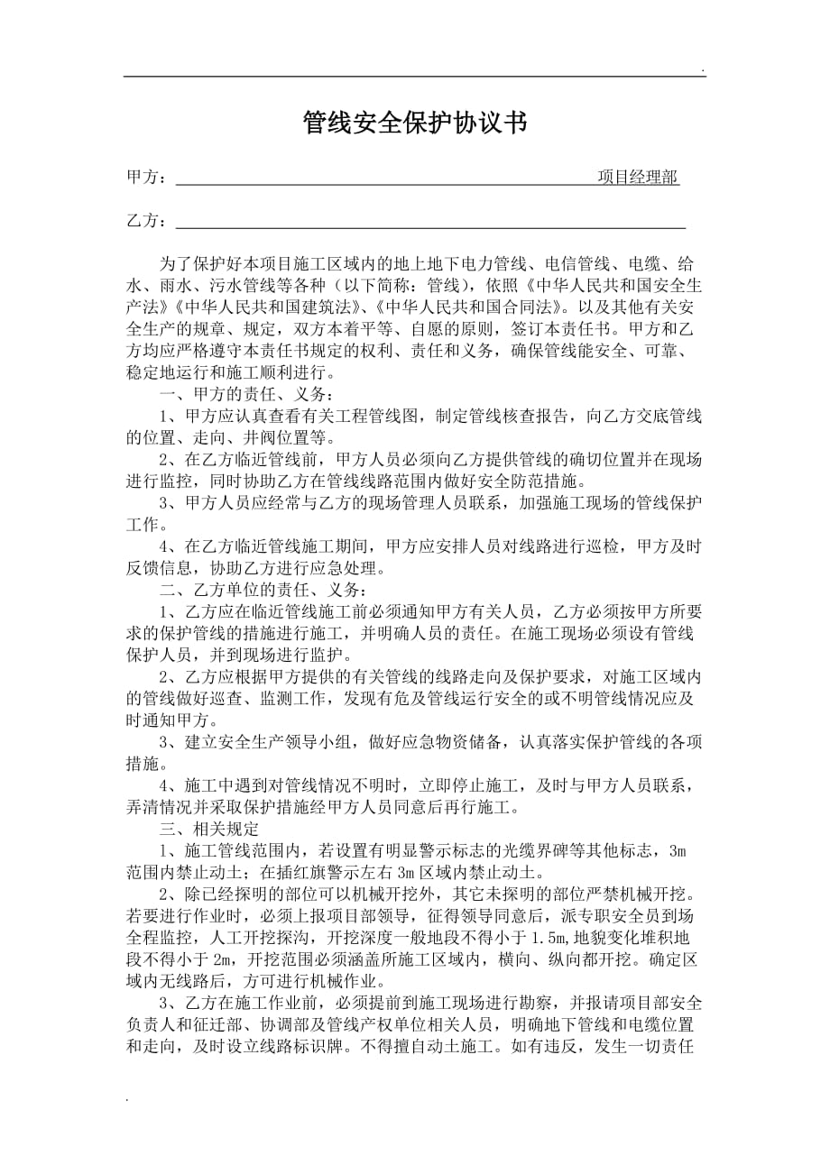 各类管线安全保护协议书_第1页