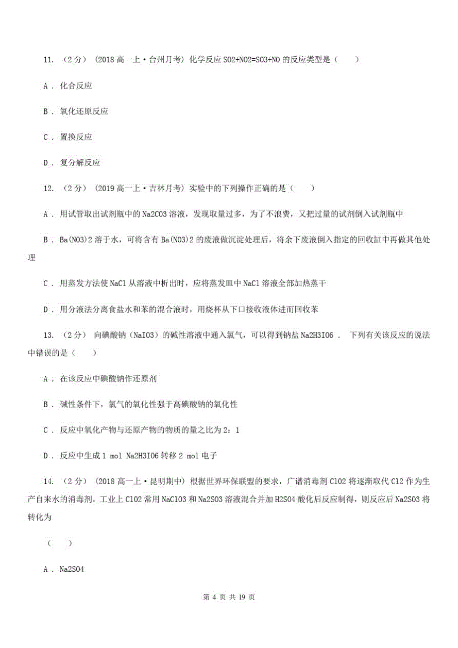 太原市高一上学期期末化学试卷D卷_第3页