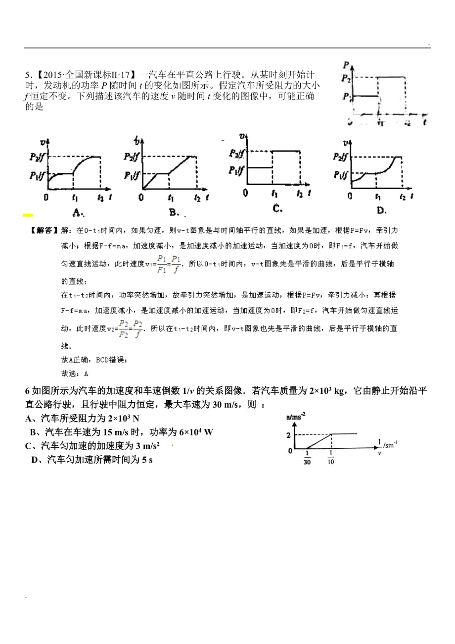 功能关系与图象相结合的问题(详细解答)_第2页