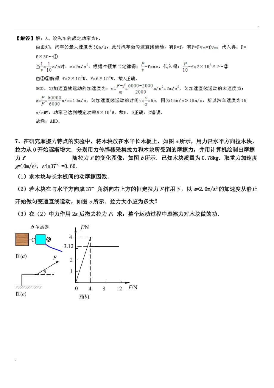 功能关系与图象相结合的问题(详细解答)_第3页