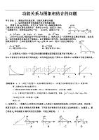 功能关系与图象相结合的问题(详细解答)