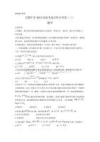 重庆市巴蜀中学2021届高考适应性月考（三）数学试题及答案【2020.10.29】