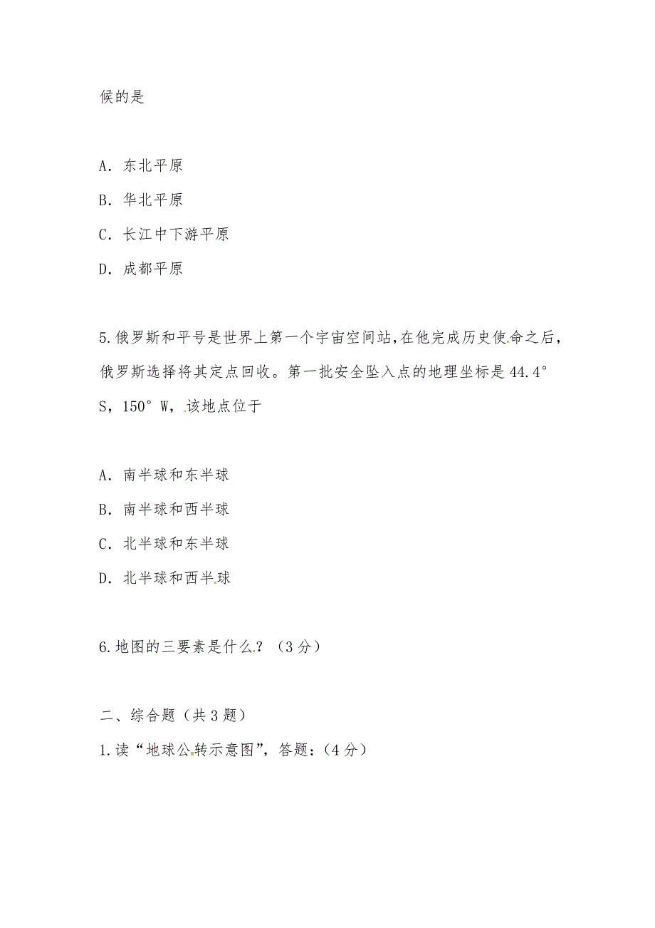 【部编】湖北省襄阳市保康县2021年中考适应性考试地理试题及答案_第2页