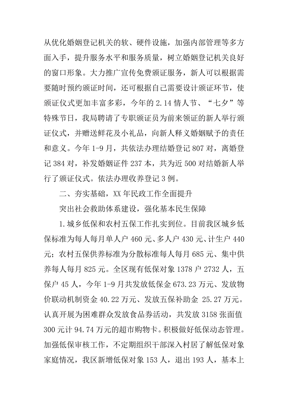 区民政局XX年工作总结及XX年工作思路_第3页