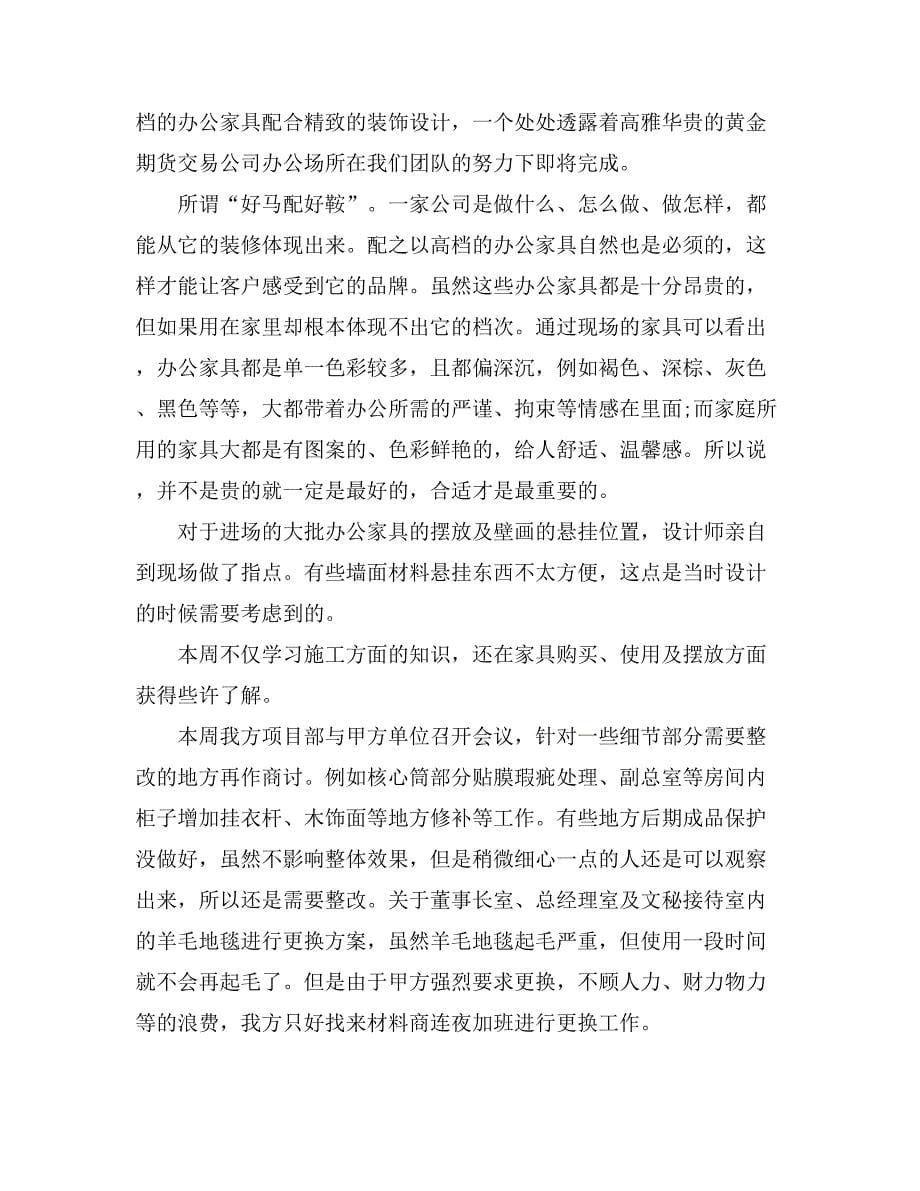 关于大学生周记实习范文汇总九篇_第5页